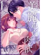 美麗童貞 龍美くんと初めての肉欲2(THE猥談)