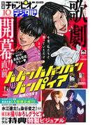 別冊少年チャンピオン2025年10月号
