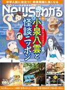 月刊Newsがわかる　2025年10月号