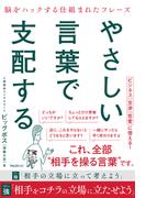 やさしい言葉で支配する