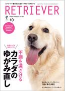RETRIEVER 2025年10月号 Vol.121(EDITORS)