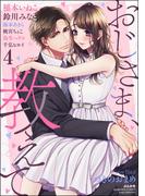 おじさま、教えて （4）