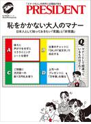 恥をかかない大人のマナー