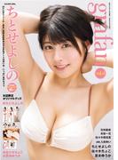 grafan (グラファン) vol.4 2025年 10月号 [雑誌]