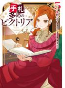 手札が多めのビクトリア　5(ＦＬＯＳ　ＣＯＭＩＣ)