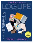 手帳愛が止まらない！　LOG LIFE　キロクと文具で毎日にワクワクを！