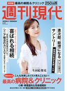 週刊現代　２０２５年９月２９日号(週刊現代)