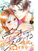 むせるくらいの愛をあげる　プチデザ（21）