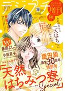 デジプチ（プチコミック増刊） 2025年秋号（2025年9月17日発売）(プチコミック)