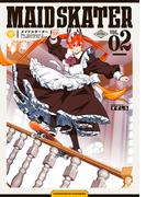 メイドスケーター ２【電子特典付き】