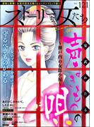ストーリーな女たち Vol.121