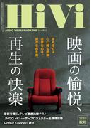 HiVi (ハイヴィ) 2025年 秋号