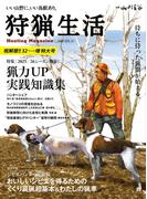 狩猟生活 2025VOL21