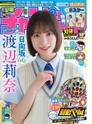 週刊少年チャンピオン2025年42号