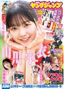 ヤングジャンプ 2025 No.48