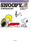 SNOOPY(10)　SUNDAY SPECIAL PEANUTS SERIES　いつまでも心をこめて