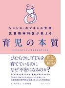 育児の本質