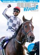 競馬王WINNER 2024下半期