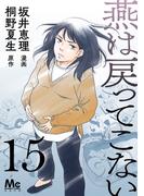 燕は戻ってこない 第15話(マーガレットコミックスDIGITAL)
