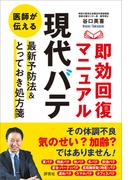 「現代バテ」即効回復マニュアル