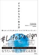 よりかからない生き方