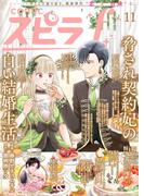 【11-15セット】comic スピラf(comic スピラ)