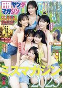 月刊ヤングマガジン　2025年No.10 [2025年9月19日発売]