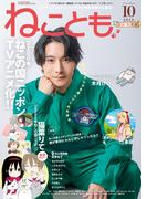 ねことも vol.99(2025年10月号)(ペット宣言)