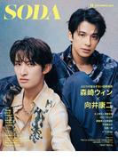 SODA 2025年11月号