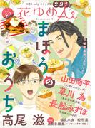花ゆめAi　Vol.83(花ゆめAi)