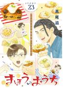 花ゆめAi　まほうのおうち　story23(花ゆめAi)