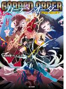 ガーデンオーダー　Re-Edit