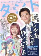 comicタント Vol.70