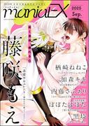 GUSHmaniaEX 2025 Sep.(GUSH COMICS)