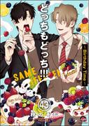 どっちもどっち（分冊版） 【第43話】(GUSH COMICS)