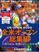 スマッシュ 2025年11月号