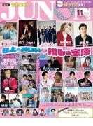 JUNON 2025年11月号【騎士X - Knight X - 電子版特典つき】