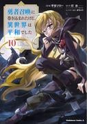 勇者召喚に巻き込まれたけど、異世界は平和でした　（１０）(角川コミックス・エース)