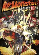 Re:Monster１３(アルファポリスCOMICS)