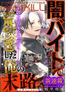 comic meltyKILL Vol.42(comic meltyKILL)