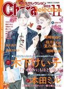 Chara Selection 2025年11月号(Chara comics)