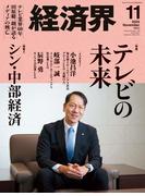 経済界2025年11月号