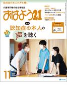 おはよう２１　2025年11月号