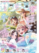 少年サンデーＳ（スーパー）　2025年11／1号(2025年9月25日)