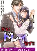 辞令！ ドレイを命ず！！ 4(デジコレ　LADIES)