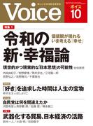 Voice 2025年10月号(Voice)