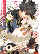 夢見る羊は嫁ぎたい（６）(.Nonfine)