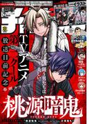週刊少年チャンピオン2025年43号