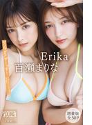 Ｅｒｉｋａ　百瀬まりな　【増量版　全５０Ｐ】ヤンマガアザーっす！＜ＹＭ２０２５年３５号未公開カット＞　ヤンマガデジタル写真集(ヤンマガデジタル写真集)