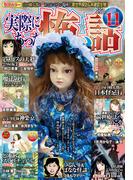実際にあった怖い話 2025年11月号